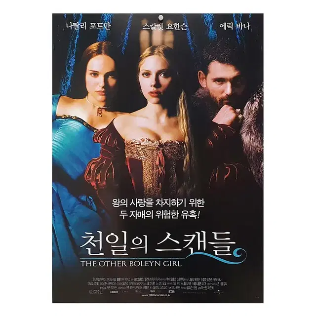 [영화 포스터] 천일의 스캔들 (2008)