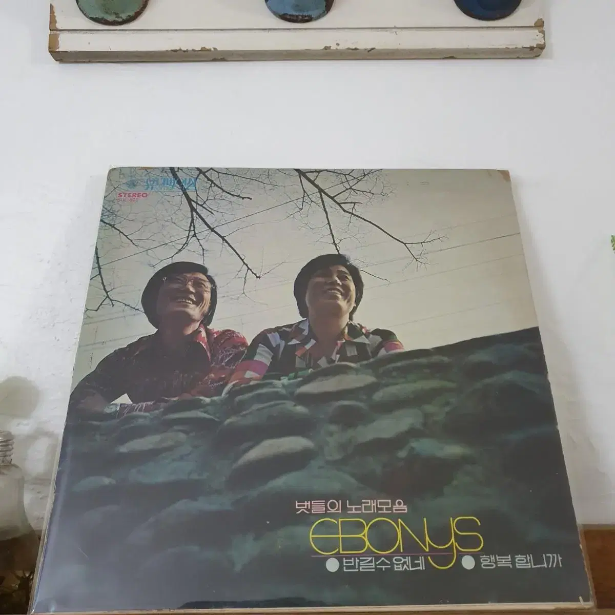 벗들의 노래모음 에보니스 EBONYS  LP    1978  귀한음반