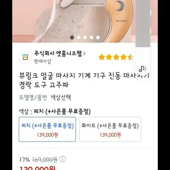 얼굴 마사지기