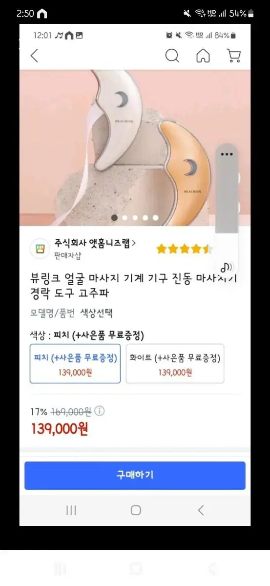 얼굴 마사지기