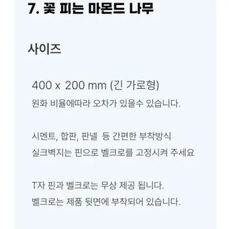 ㅡ(새상품) 벽에붙이는 액자 고흐 꽃피는아몬드 나무