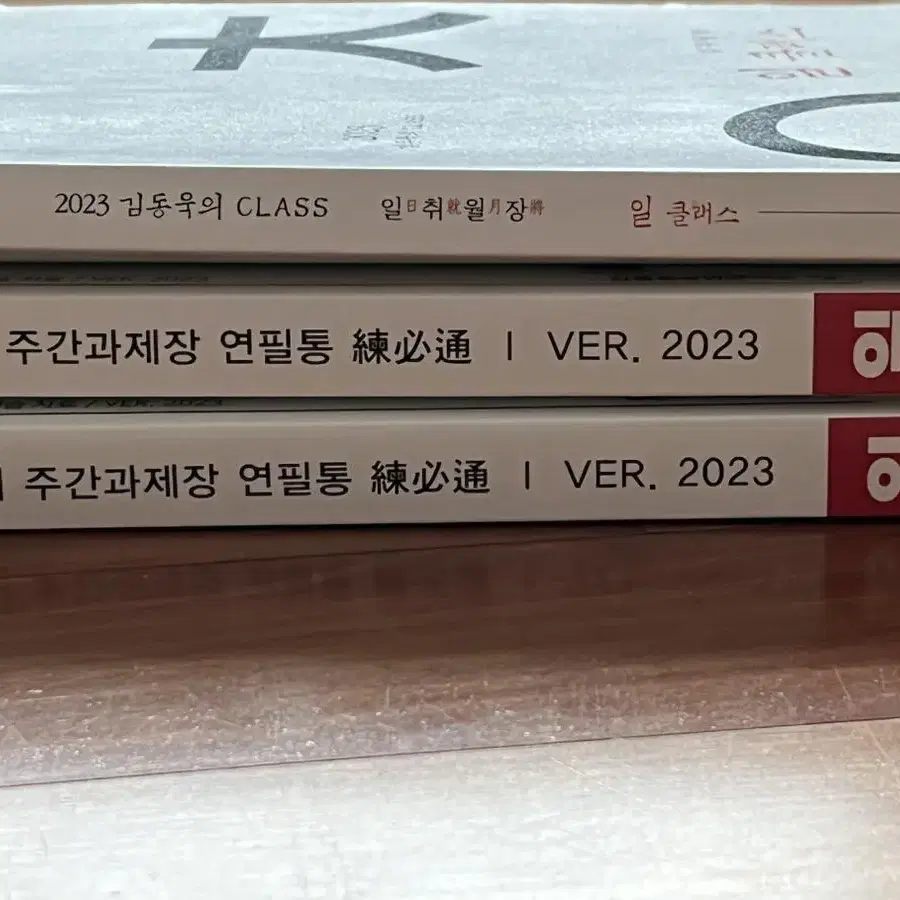 김동욱 일클래스 2023 본교재,연필통