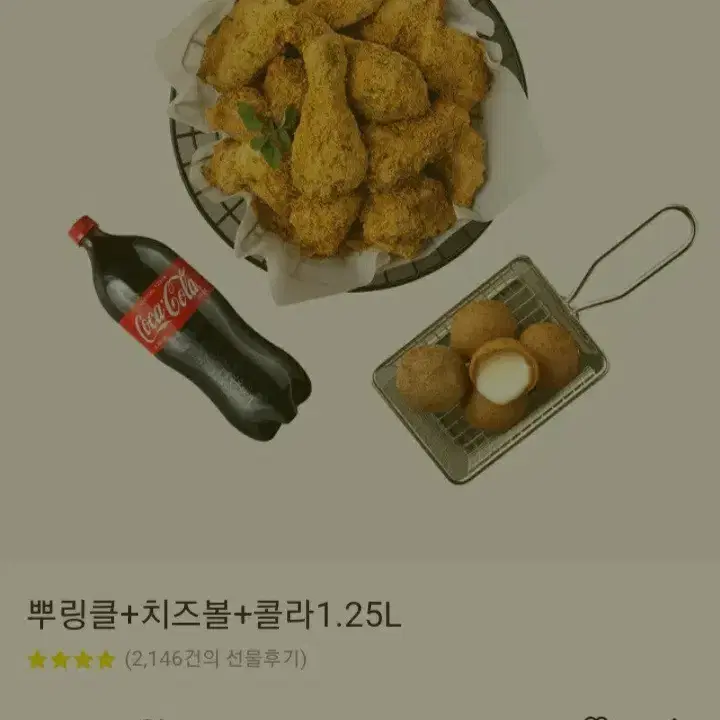 뿌링클+ 콜라+ 치즈볼