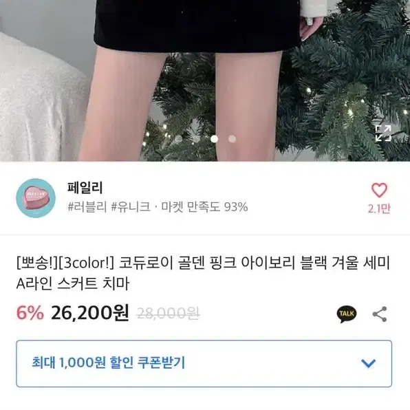 코듀로이 골덴 블랙 a라인 스커트 치마 s 에이블리