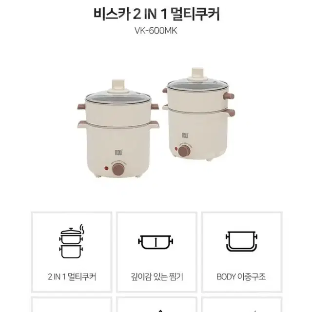 비스카 2in1 멀티쿠커  새상품