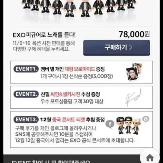 EXO 엑소 블루투스 스피커 피규어