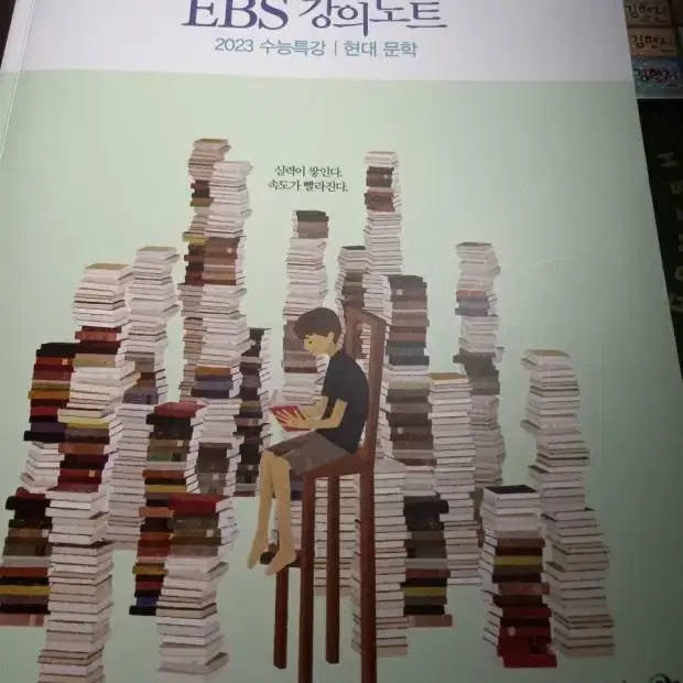 강민철의 EBS 강의노트 2023 수능특강 현대문학 고전문학