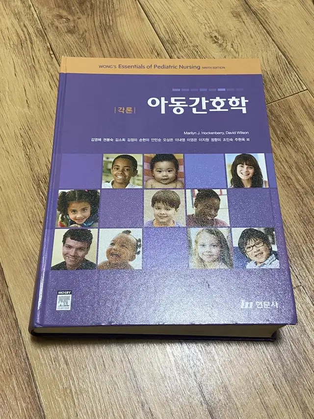 아동간호학 각론 현문사 간호사 전공책 팝니다