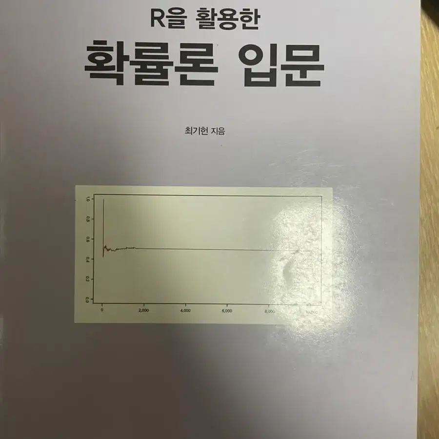 대학교 통계 전공 서적