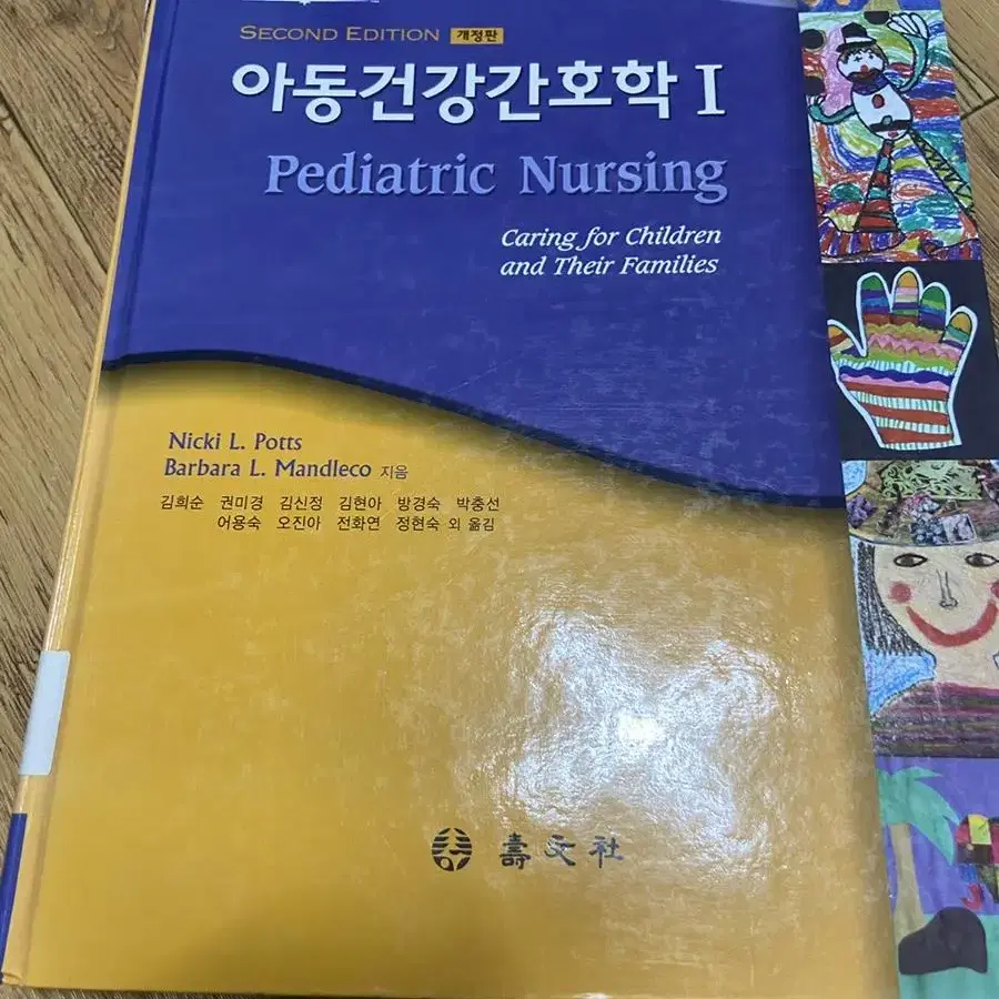 아동건강간호학1 수문사 개정판 간호사 전공책 팝니다!