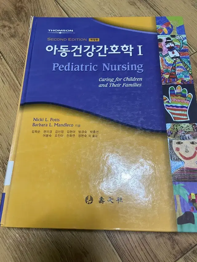 아동건강간호학1 수문사 개정판 간호사 전공책 팝니다!