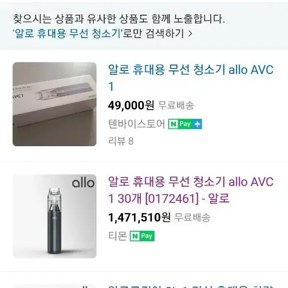 알로 휴대용 무선 청소기 avc1