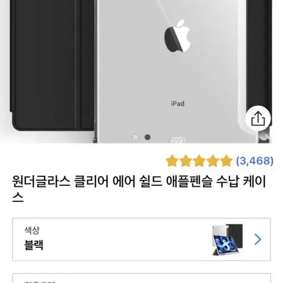 아이패드 케이스