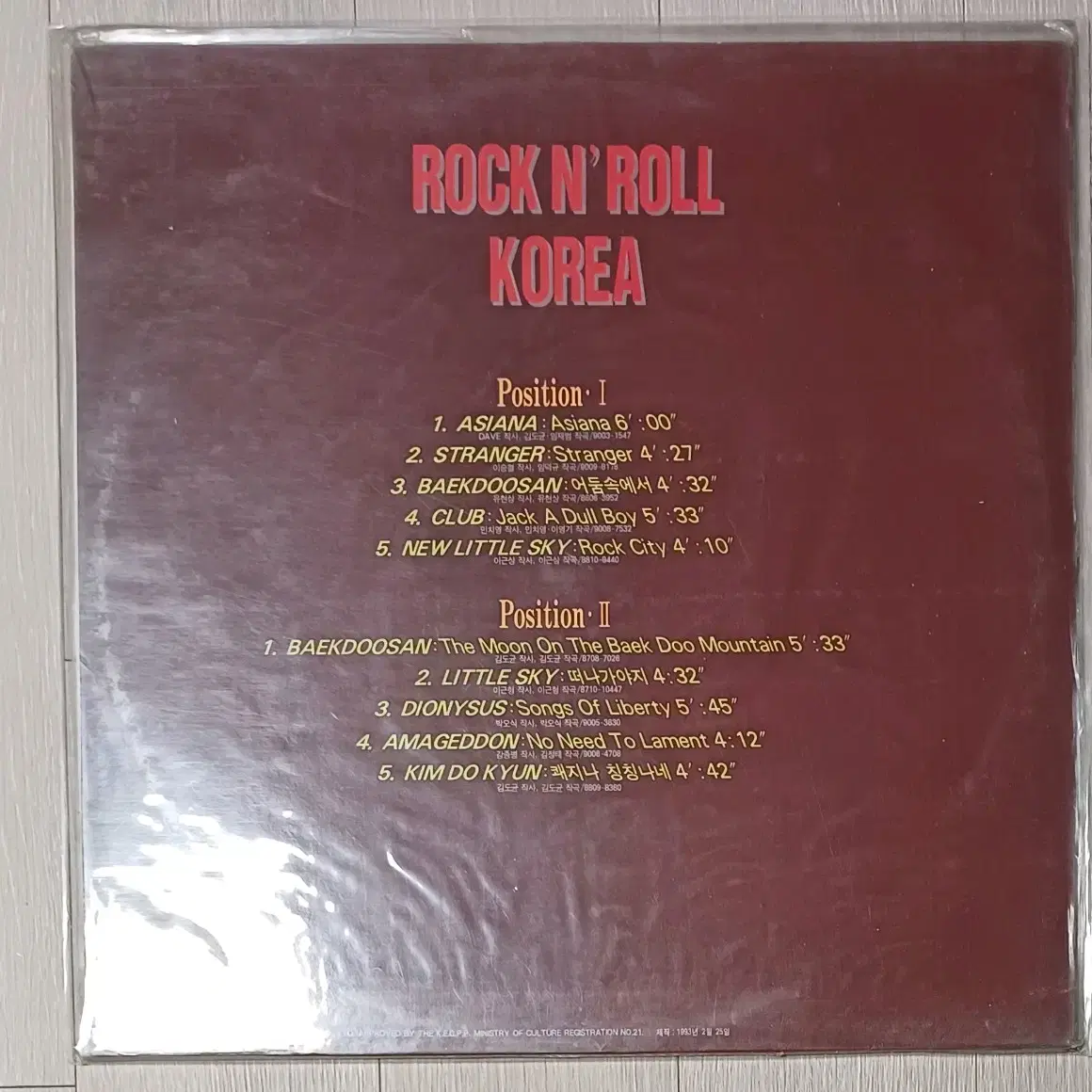 ROCK N ROLL KOREA LP 초반 미개봉