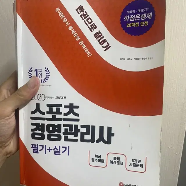 스포츠경영관리사 필기+실기