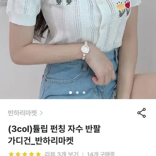 교신가능) 튤립 펀칭 자수 반팔 가디건