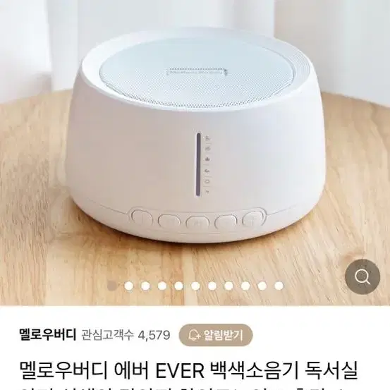 멜로우버디 에버 백색소음기