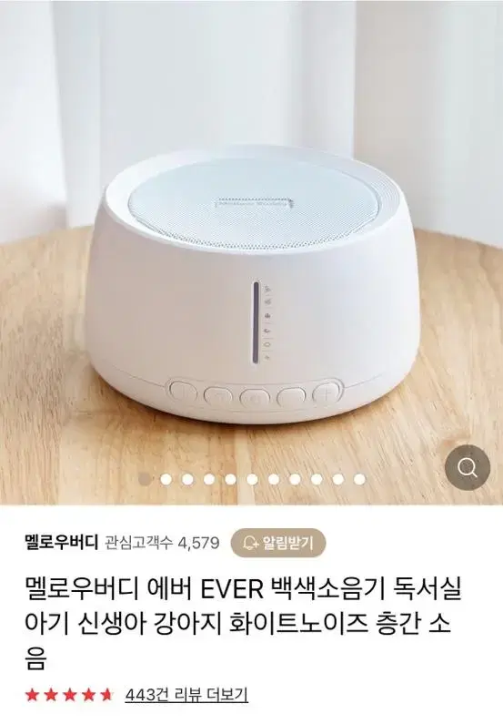 멜로우버디 에버 백색소음기