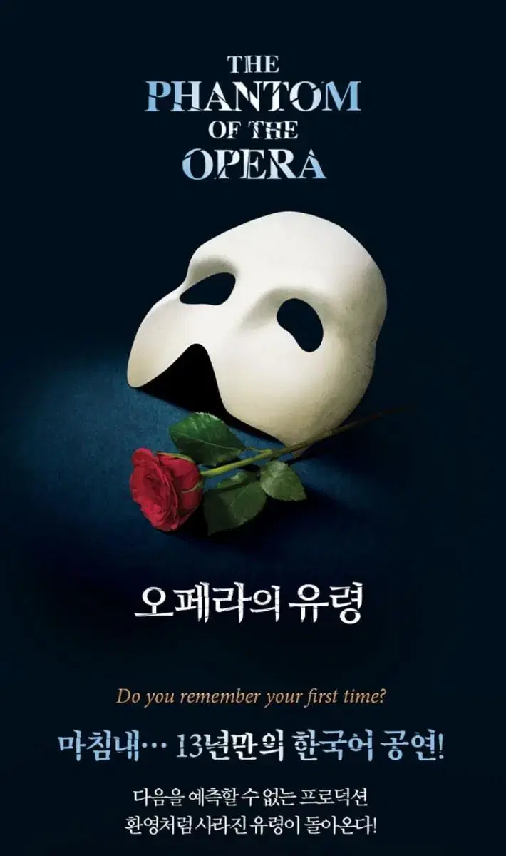 The Phantom of the Opera 7/29 14:00 VIP seats only