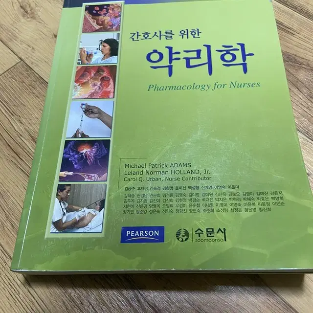 간호사를 위한 약리학 수문사 간호사 전공책 팝니다