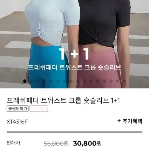 젝시믹스 트위스트 크롭 숏슬리브 팝니다