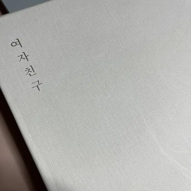 여자친구 포토북 1기 처분합니다