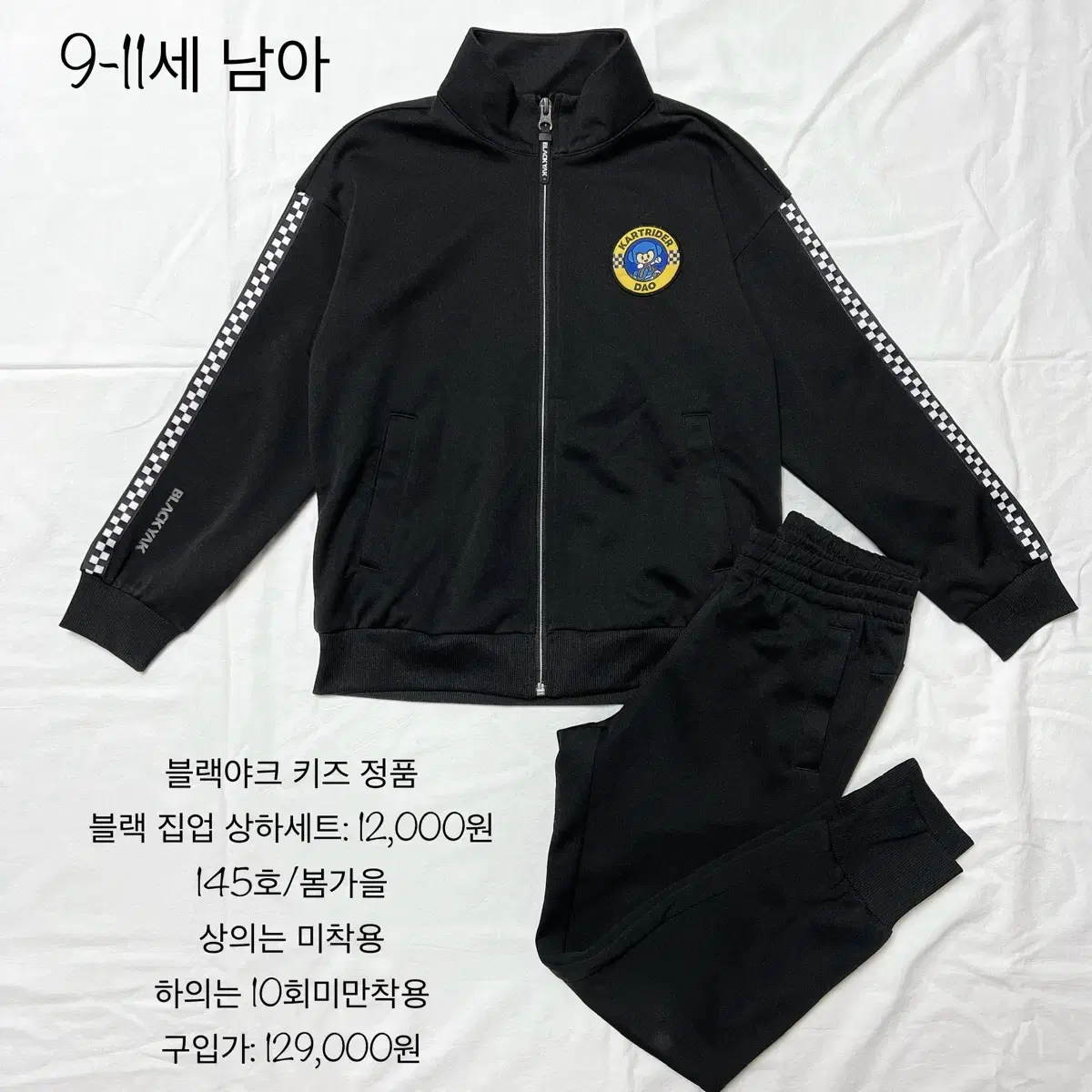 중고(145호/봄가을)블랙야크 정품 키즈 블랙 집업상하세트