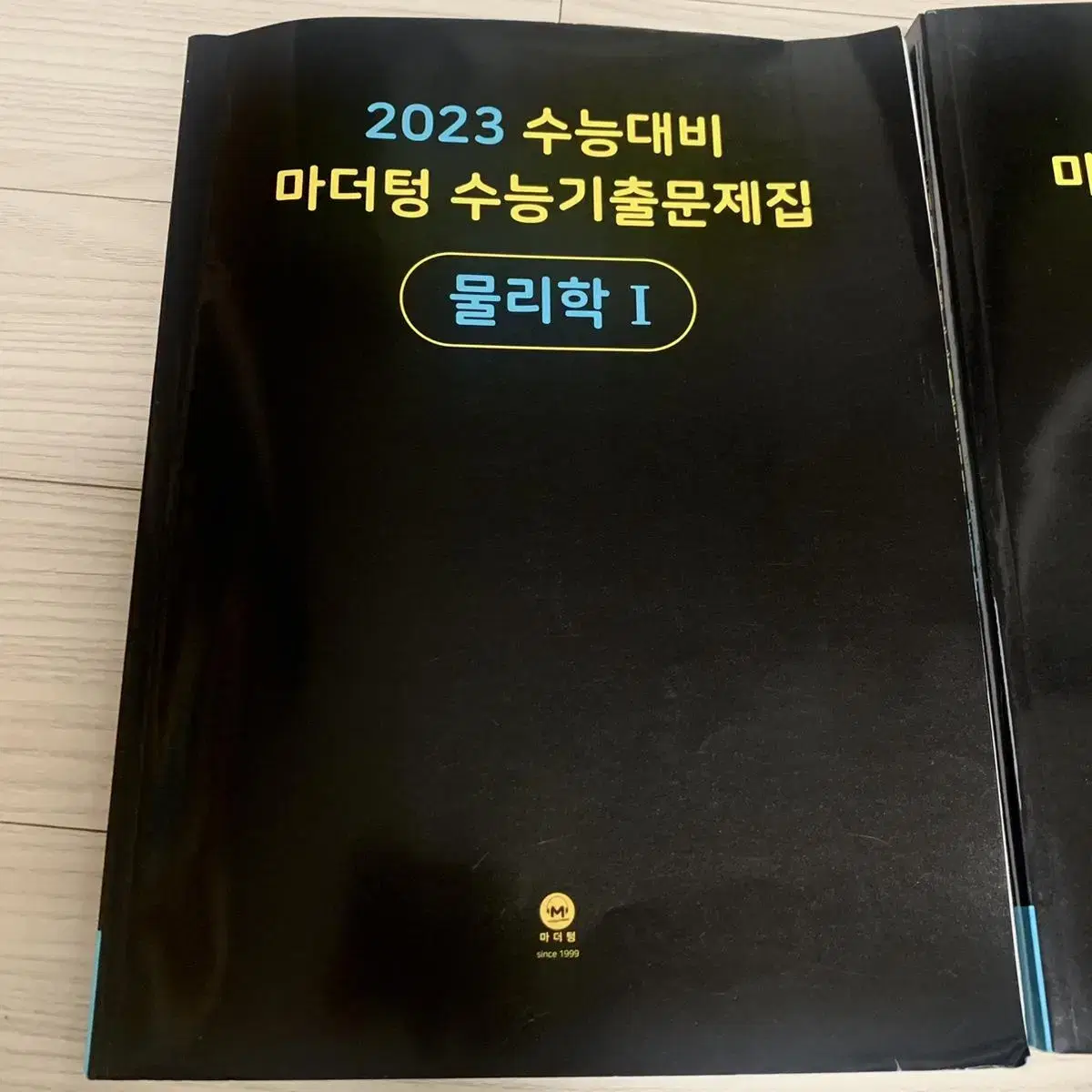 2023 마더텅 물리학l 수능대비 수능기출문제집