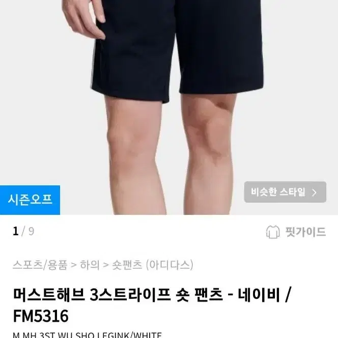 아디다스 새상품 반바지 팝니다