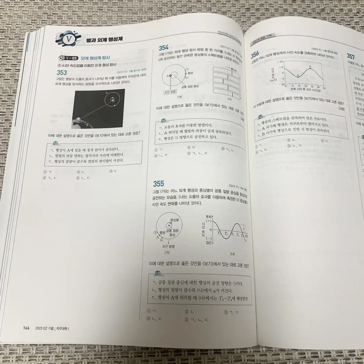 오지훈 OZ 기출 2023 지구과학l