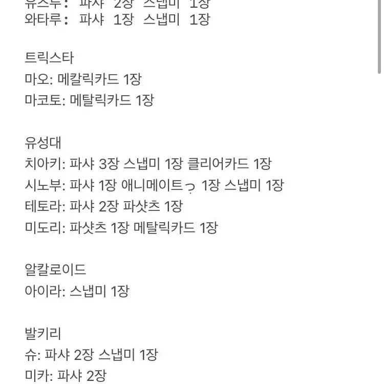 앙스타 파샤 대량 양도합니다!!( 약 73장)