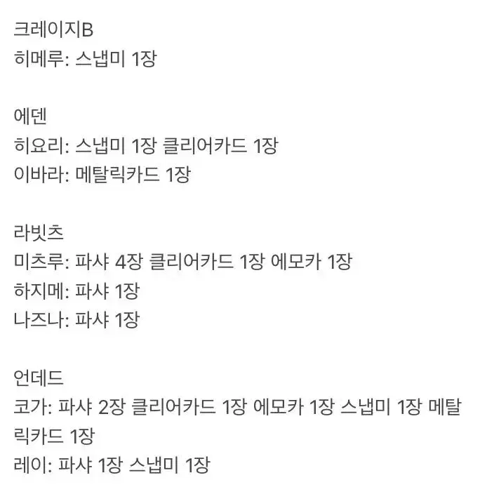 앙스타 파샤 대량 양도합니다!!( 약 73장)