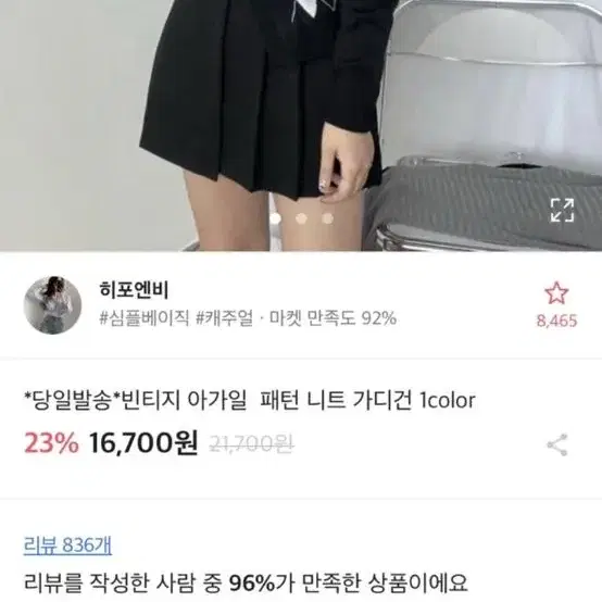 [1회착용]하이틴 아가일 가디건