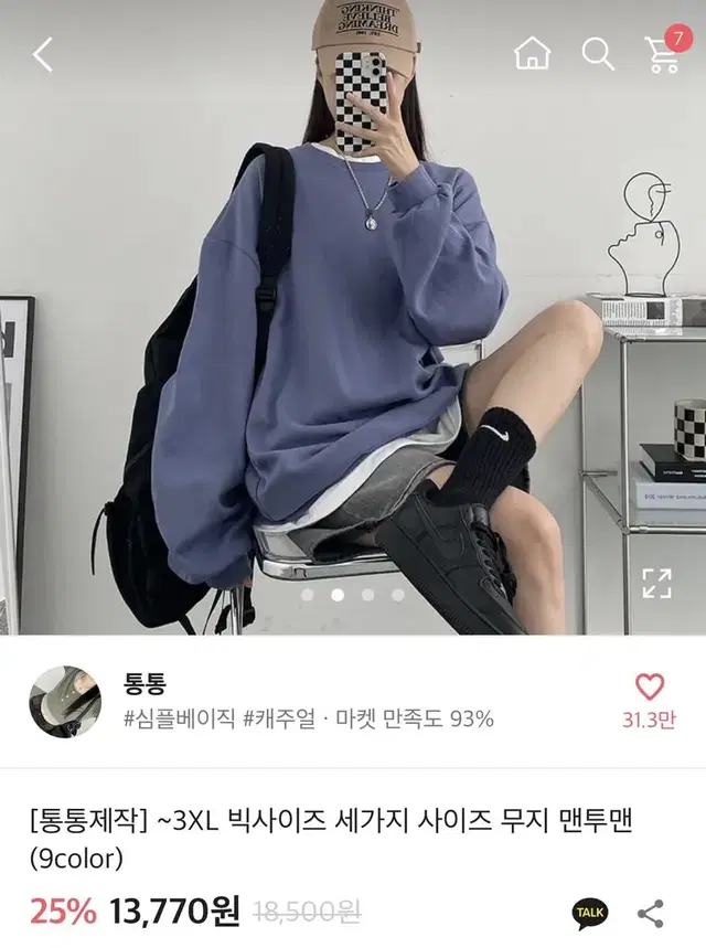 에이블리 무지 맨투맨 오버핏 판매 교신