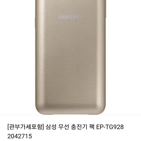 삼성 갤럭시 S6 엣지 + 무선충전팩 3400