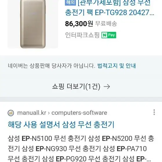 삼성 갤럭시 S6 엣지 + 무선충전팩 3400