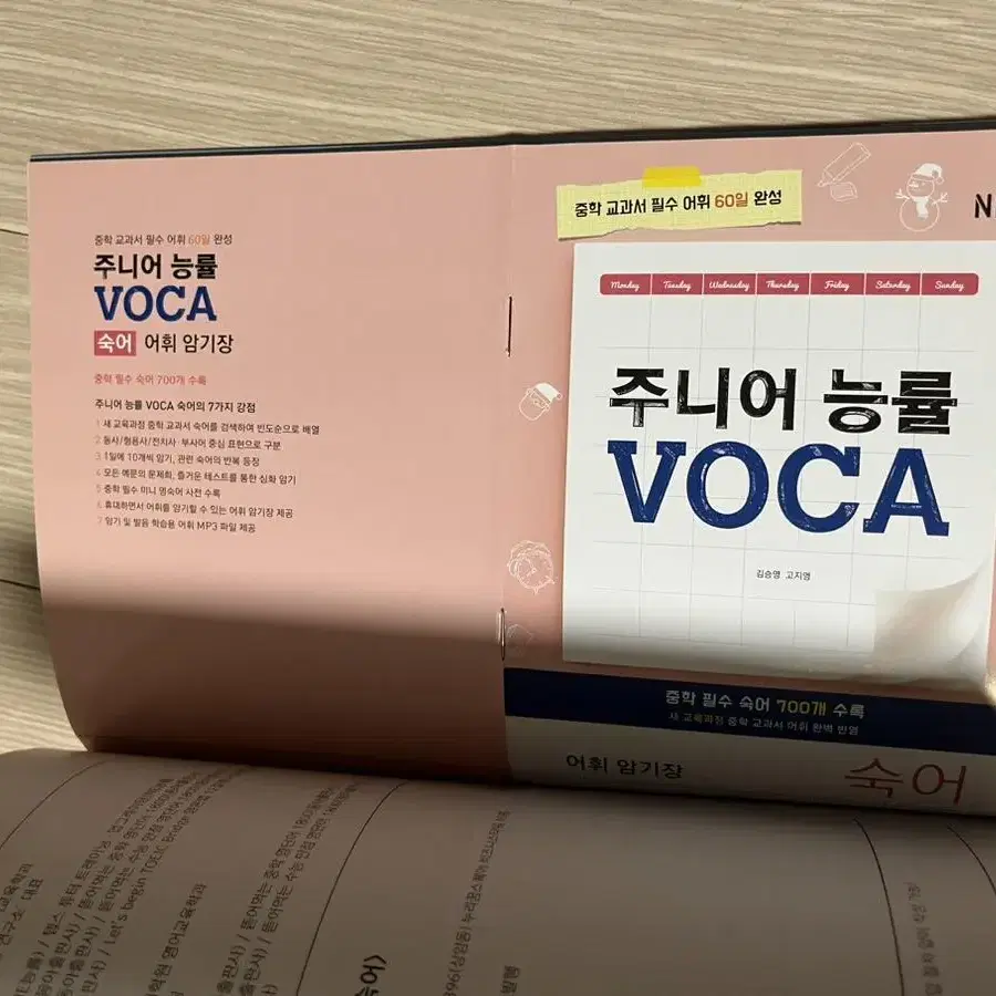 주니어 능률 voca 입문,숙어 팔아요