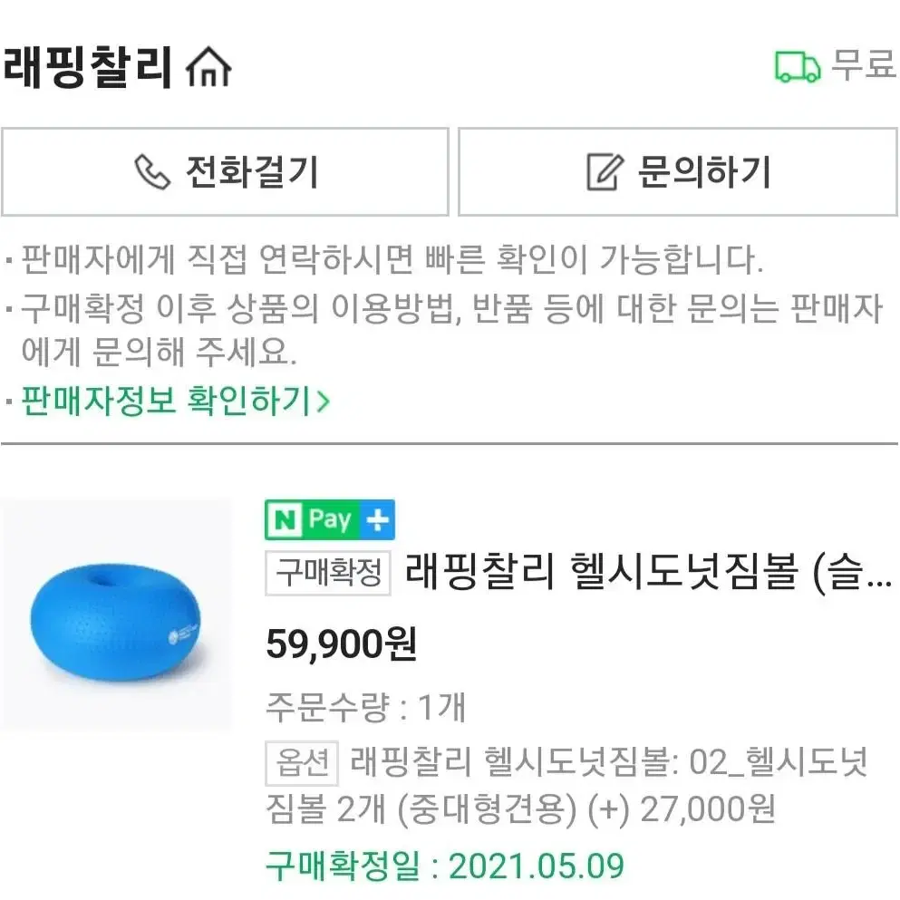 래핑찰리 헬시도넛짐볼 슬개골 운동 2개