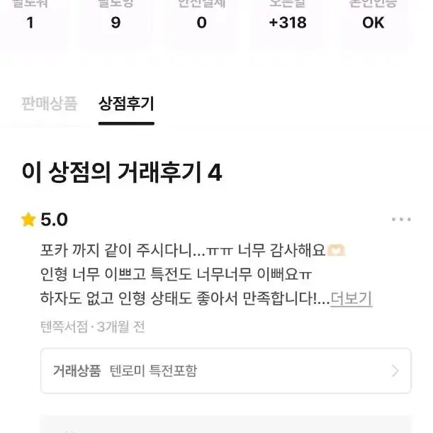 상점박제 명탐정코난 불량상점 불량거래자 상점명 희쟈불량거래자