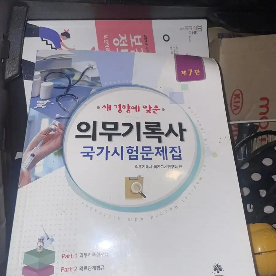 보건정보관리사 교재팝니다