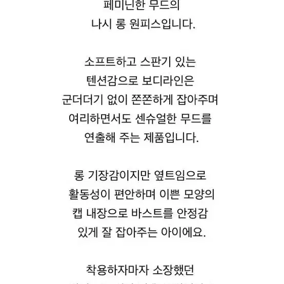 오도어 나시롱 원피스