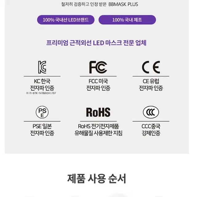 LED 마스크 (BB 마스크)