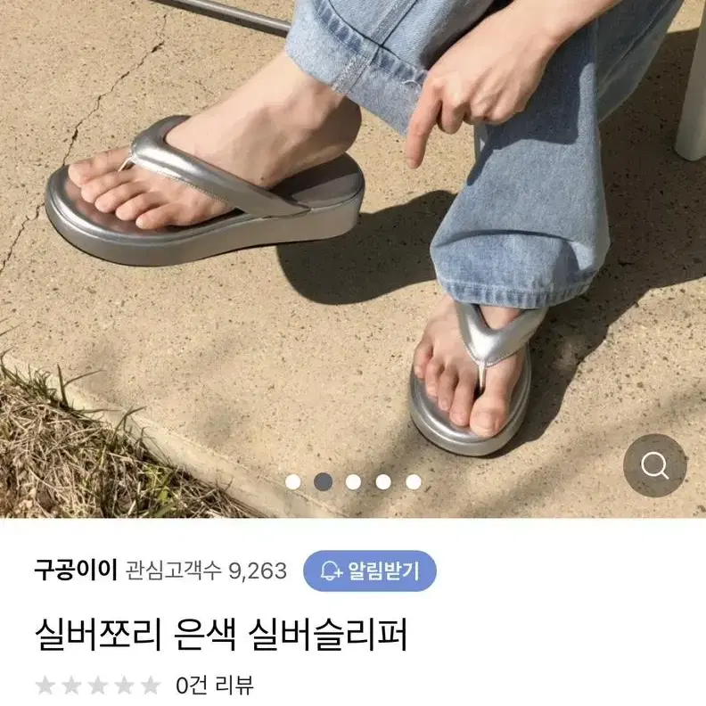 실버쪼리 은색쪼리 통굽쪼리 240 사이즈