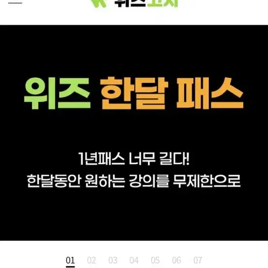 위즈고시 1년 위즈패스