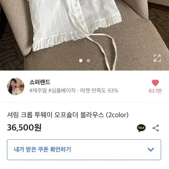 셔링 크롭 투웨이 오프숄더 블라우스 아이보리 쇼퍼랜드 가내스라