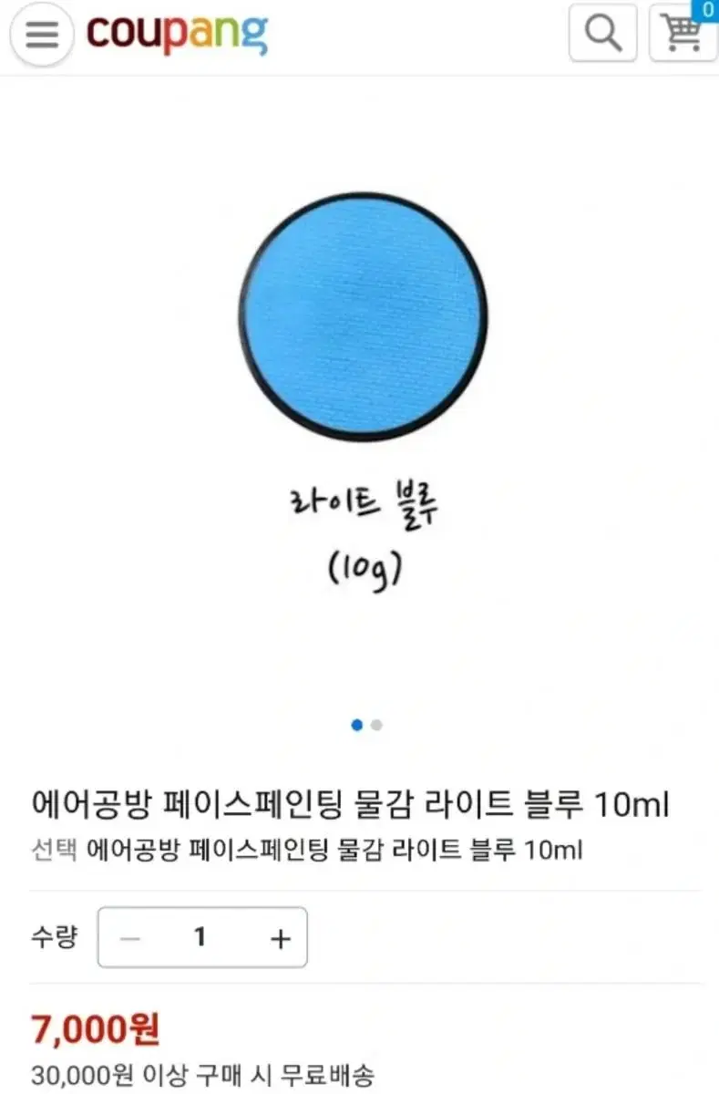 페이스 페인팅 새상품 팝니다