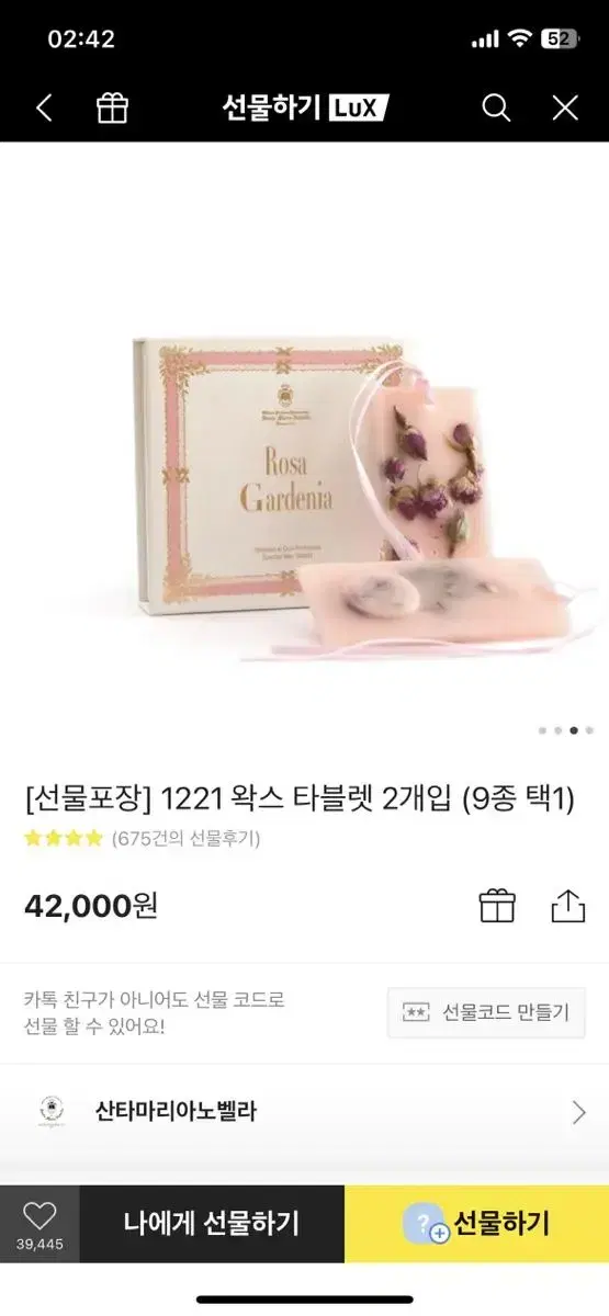 새상품 산타마리아노벨라 왁스타블렛