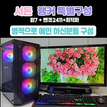 예민하신 서든 랭커(고인물) 특별 패키지 구성특가 컴퓨터 본체