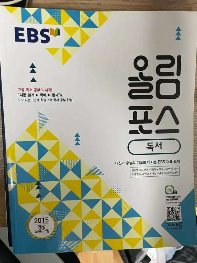 EBS 올림포스 독서(비문학)