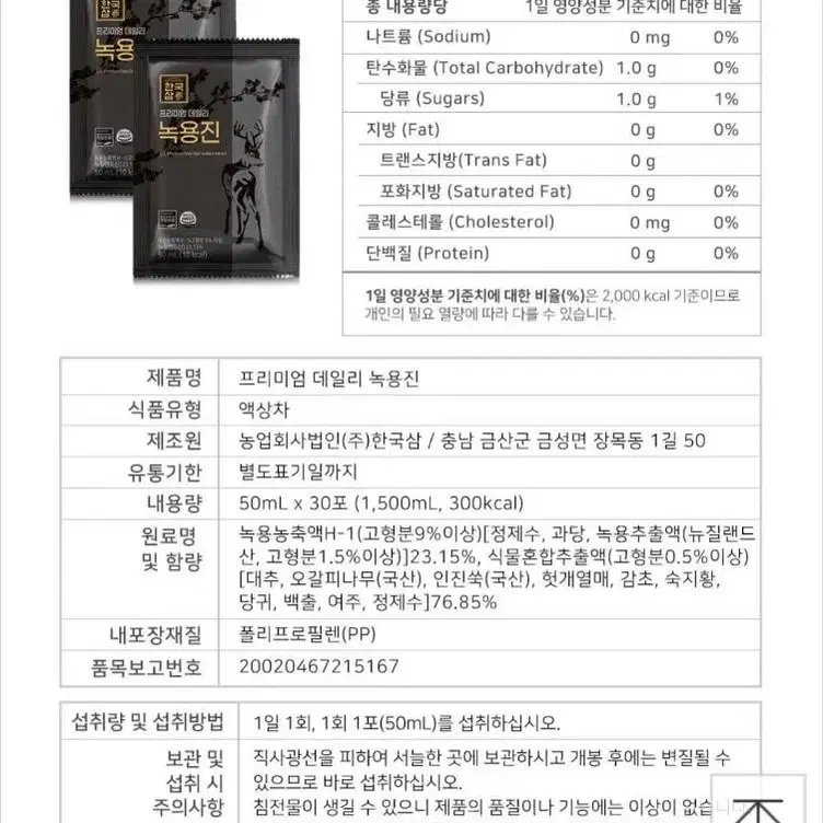 프리미엄 데일리 녹용진 (50ml*30포) 3개 7만원